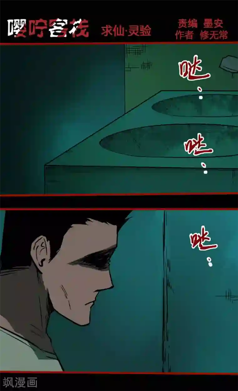 嘤咛客栈第10话10 求仙