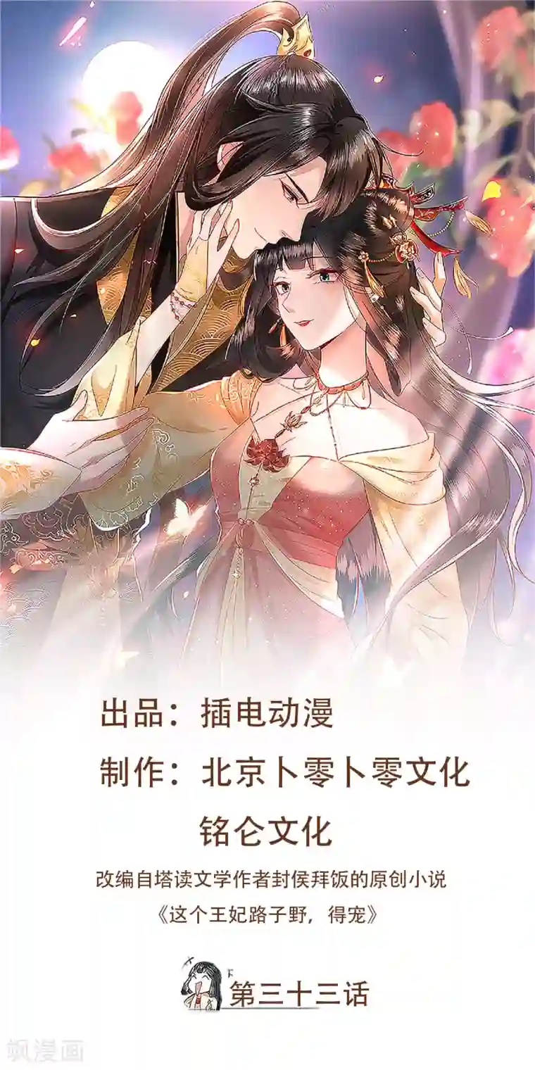 这个王妃路子野第33话 赶紧把那只猫精收拾了！