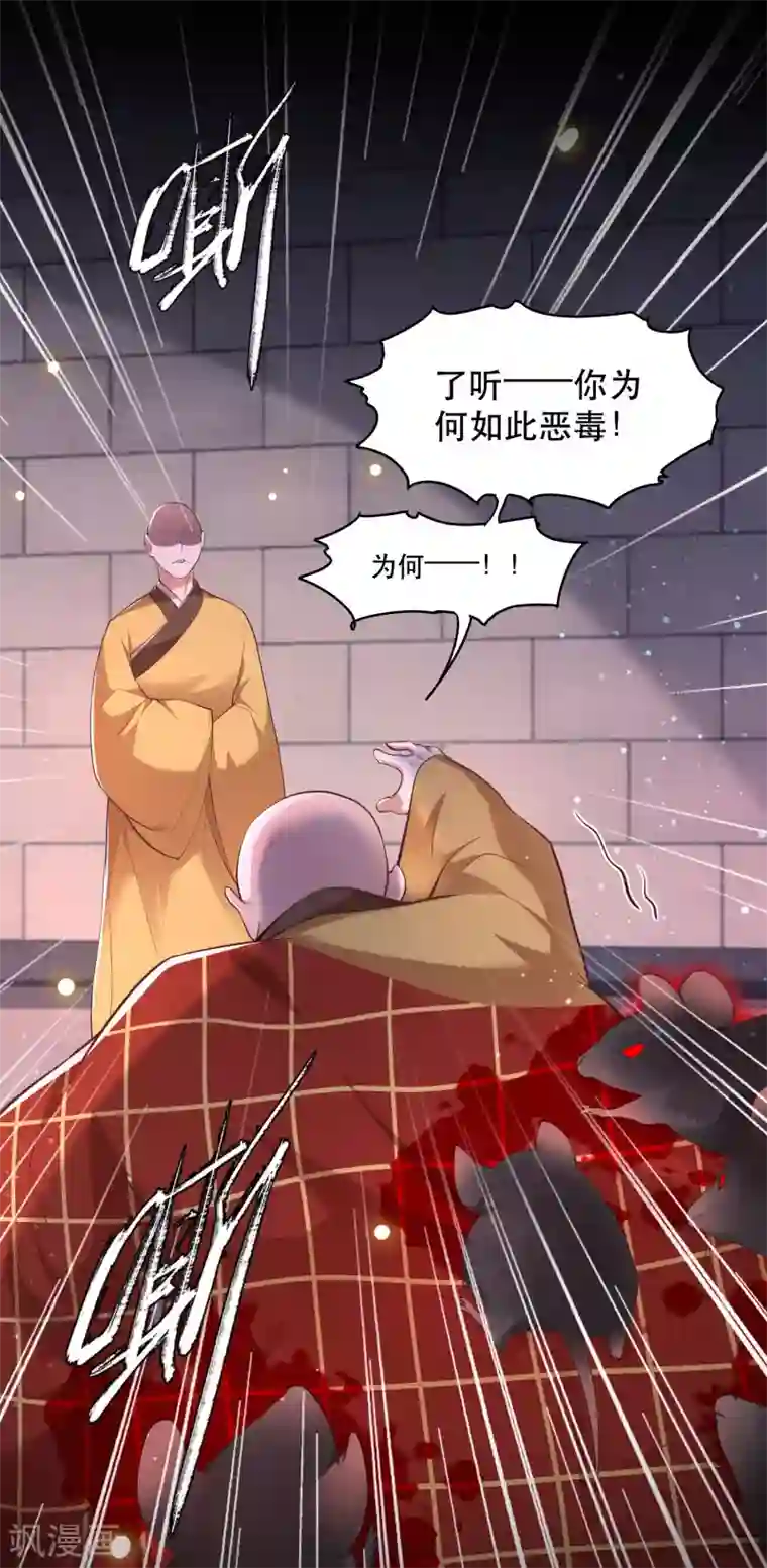 这个王妃路子野第33话 赶紧把那只猫精收拾了！