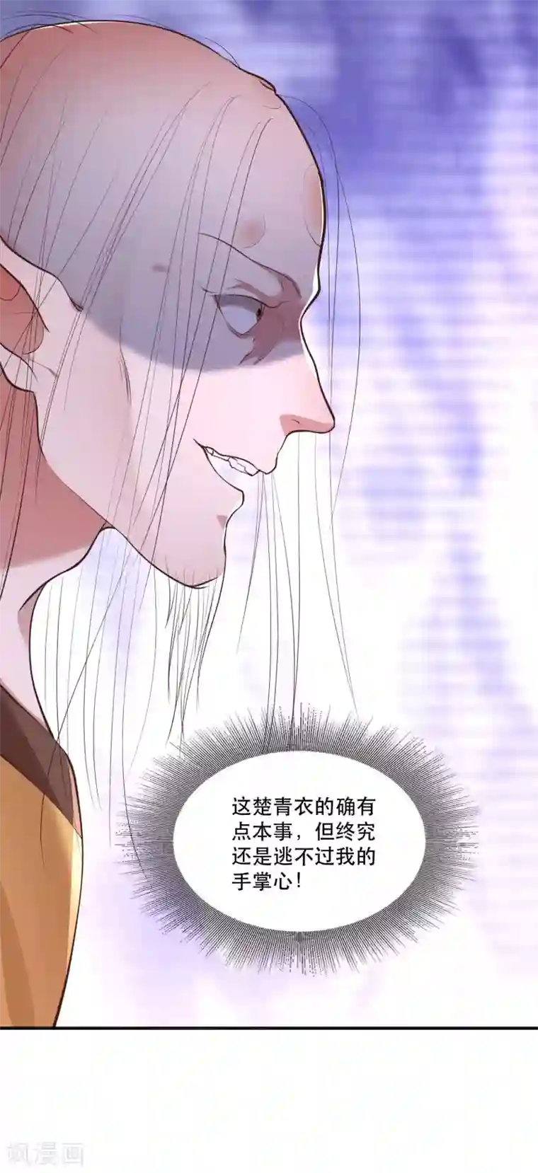 这个王妃路子野第33话 赶紧把那只猫精收拾了！