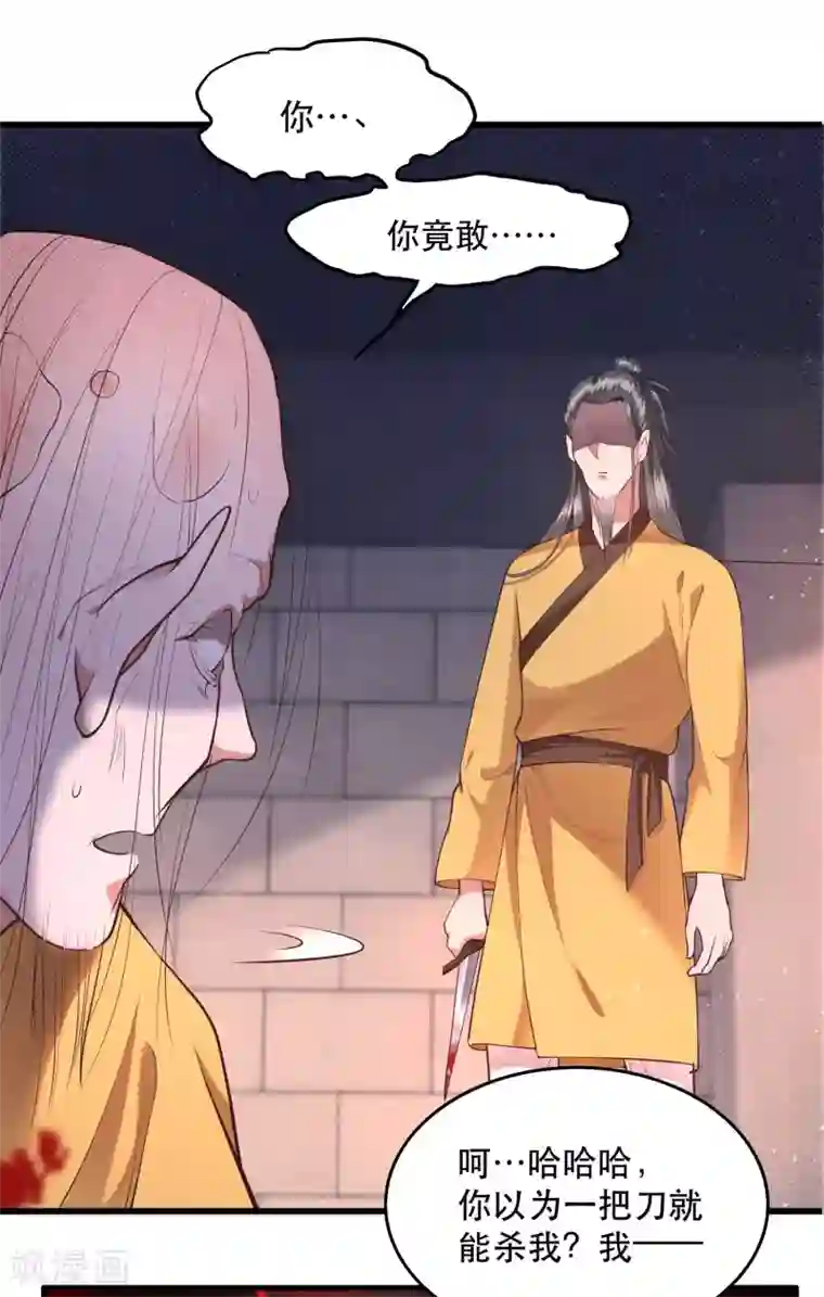 这个王妃路子野第33话 赶紧把那只猫精收拾了！