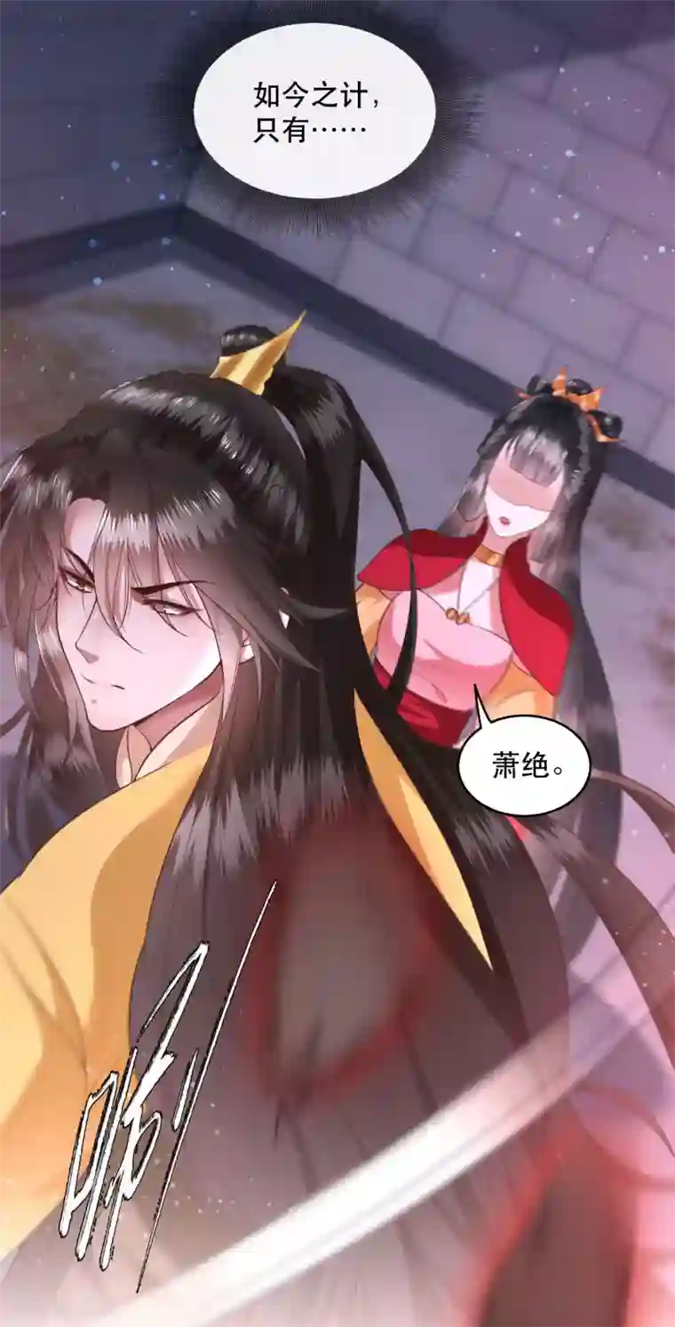 这个王妃路子野第33话 赶紧把那只猫精收拾了！