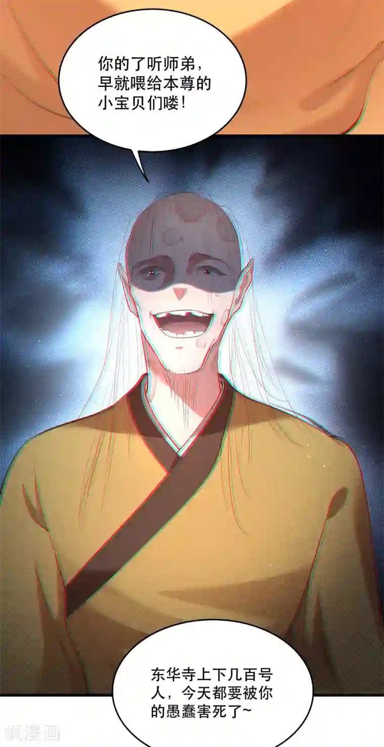 这个王妃路子野第33话 赶紧把那只猫精收拾了！