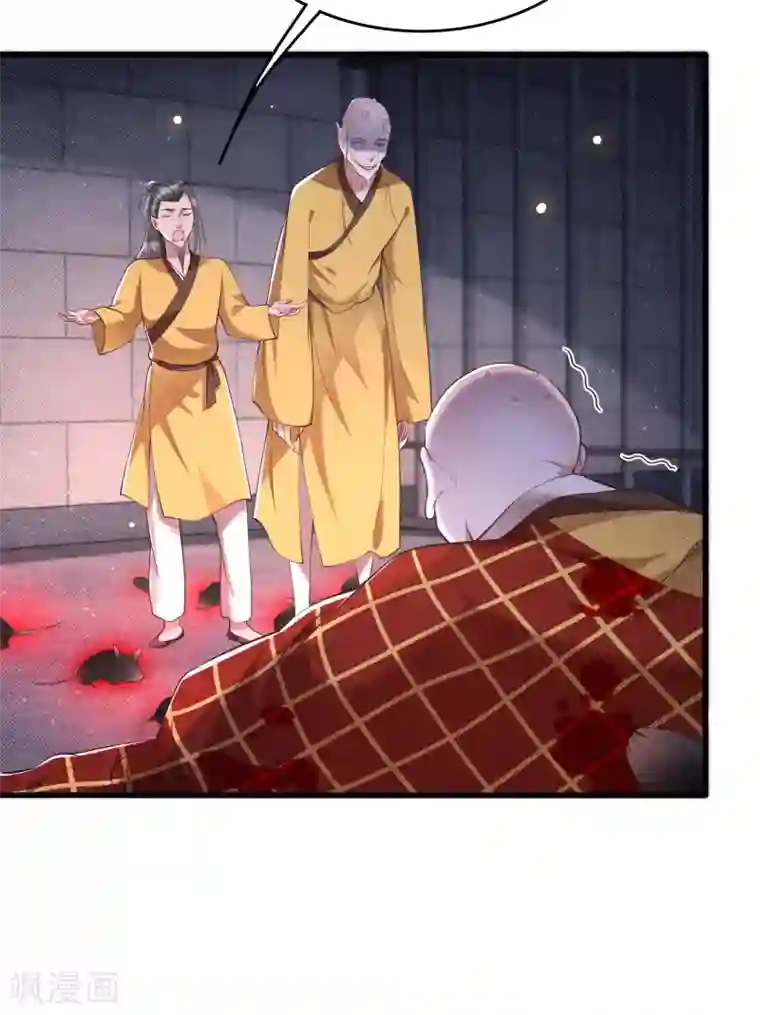 这个王妃路子野第33话 赶紧把那只猫精收拾了！