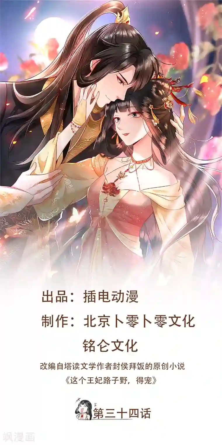 这个王妃路子野第34话 青衣王法身降世