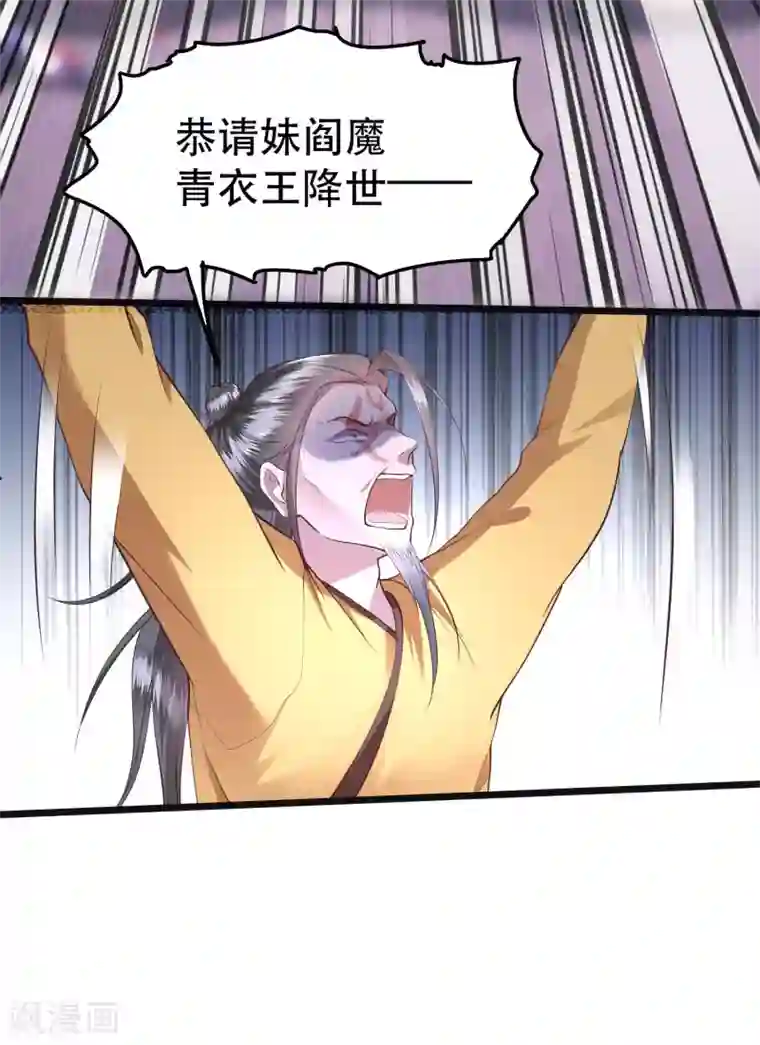 这个王妃路子野第34话 青衣王法身降世