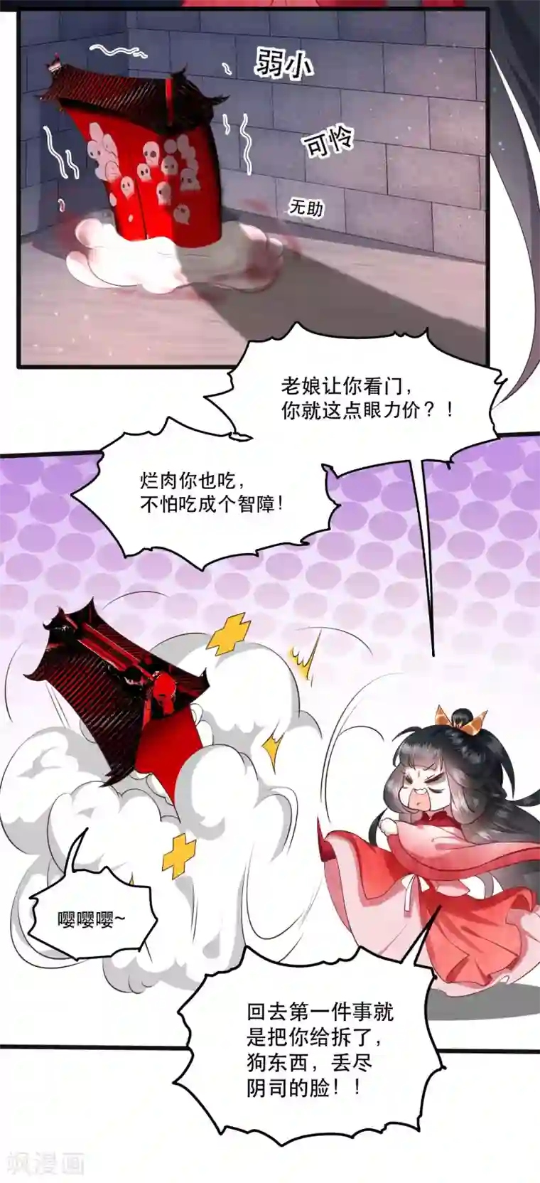 这个王妃路子野第34话 青衣王法身降世