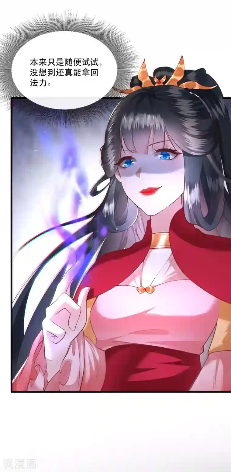 这个王妃路子野第34话 青衣王法身降世