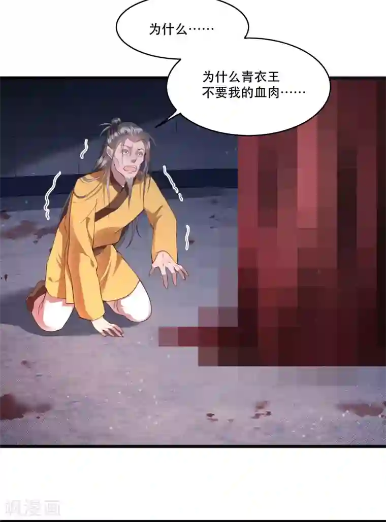 这个王妃路子野第34话 青衣王法身降世