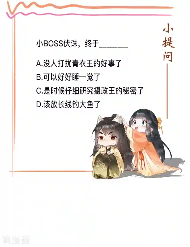 这个王妃路子野第34话 青衣王法身降世