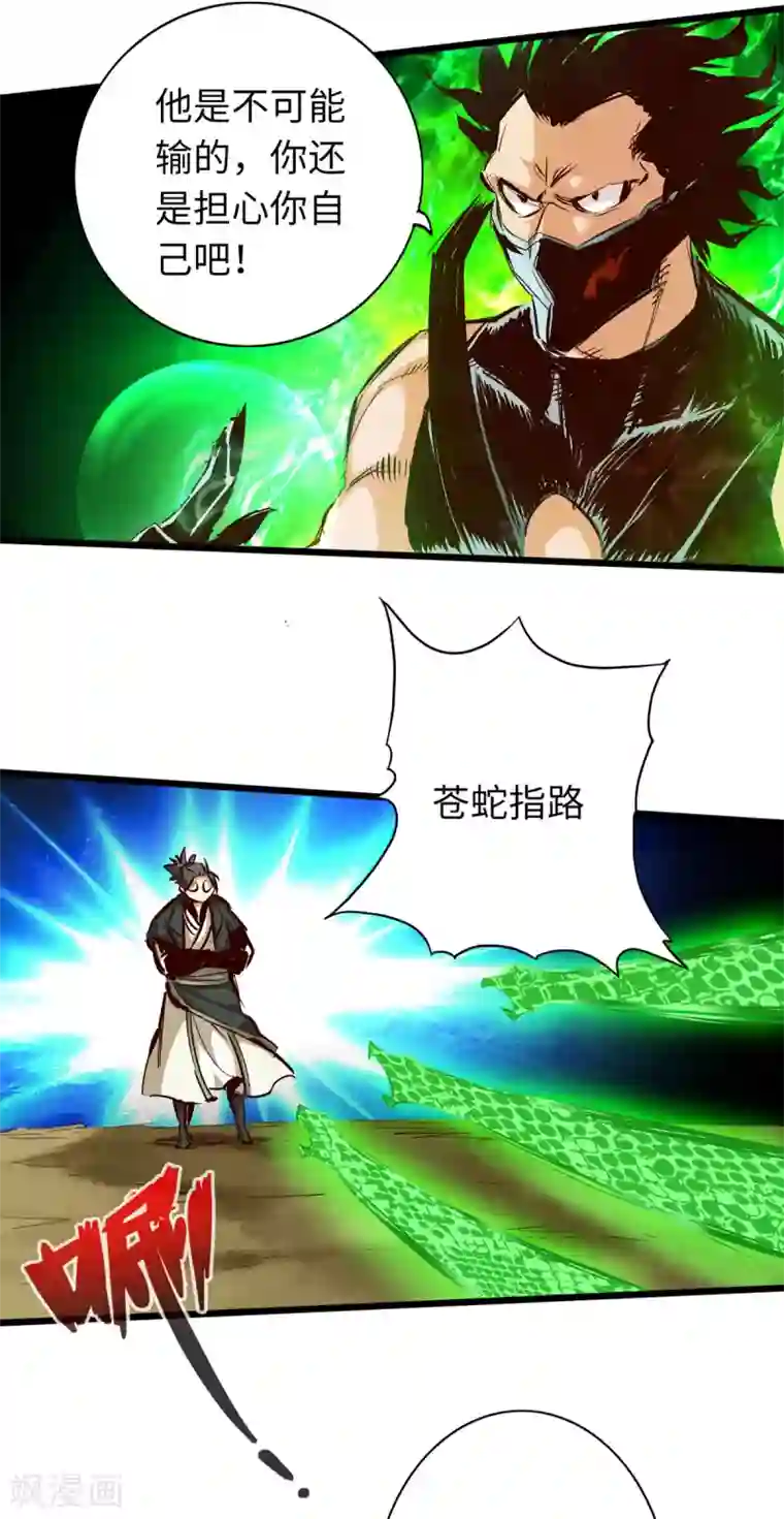 通天之路第37话