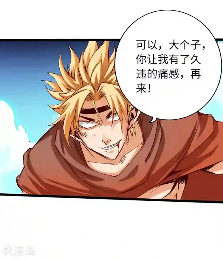 通天之路第37话