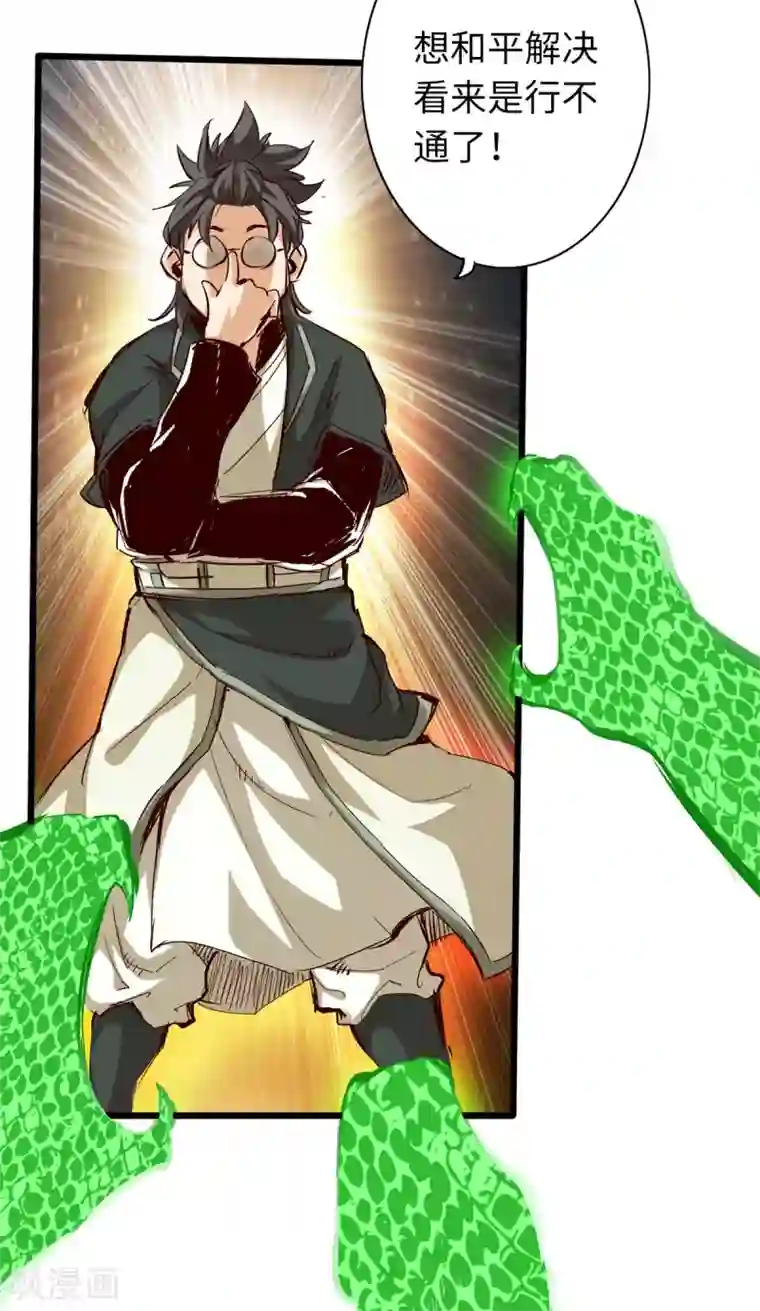 通天之路第37话