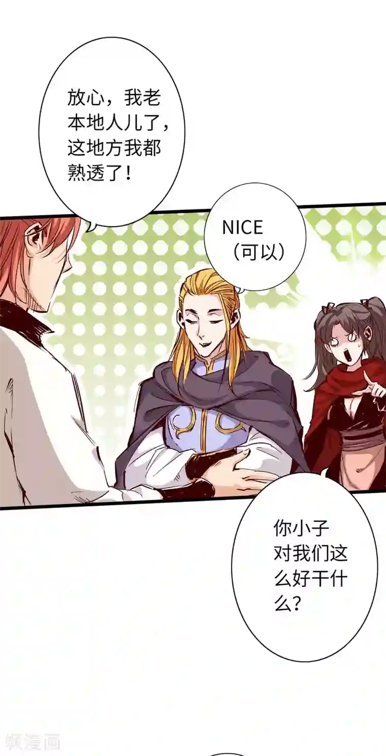 通天之路第38话