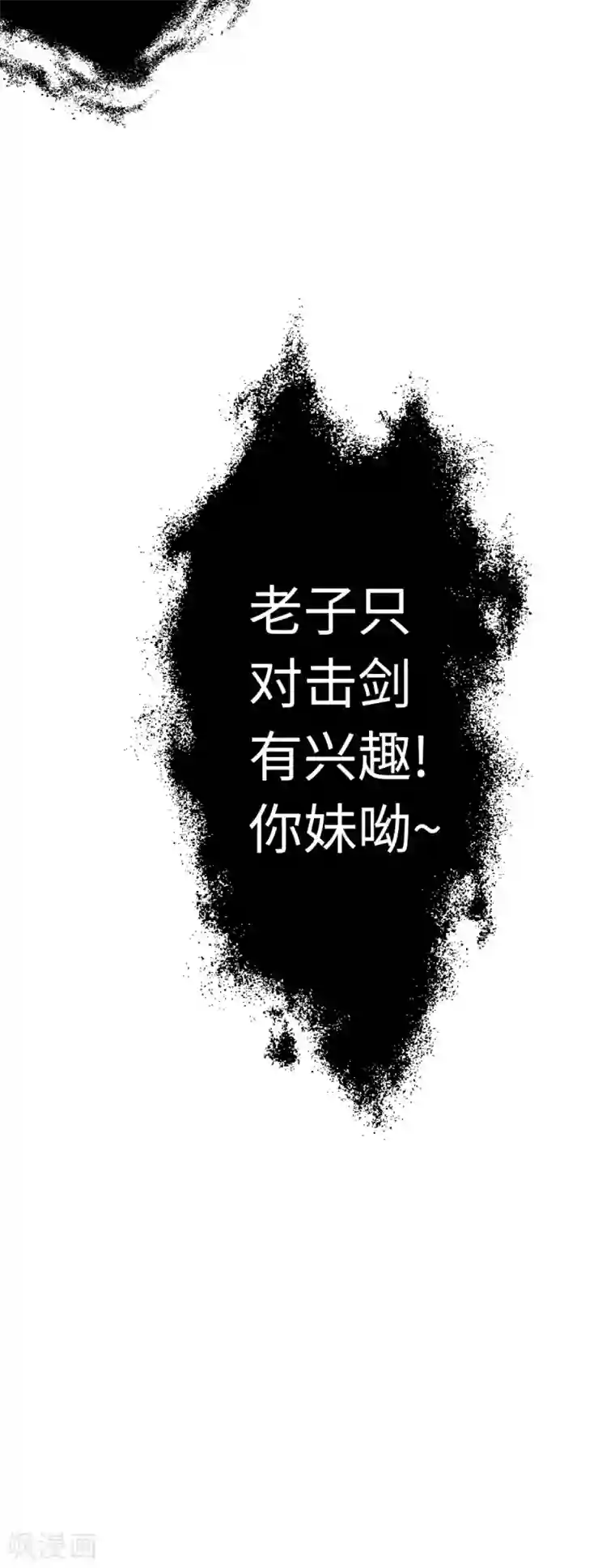 通天之路第38话