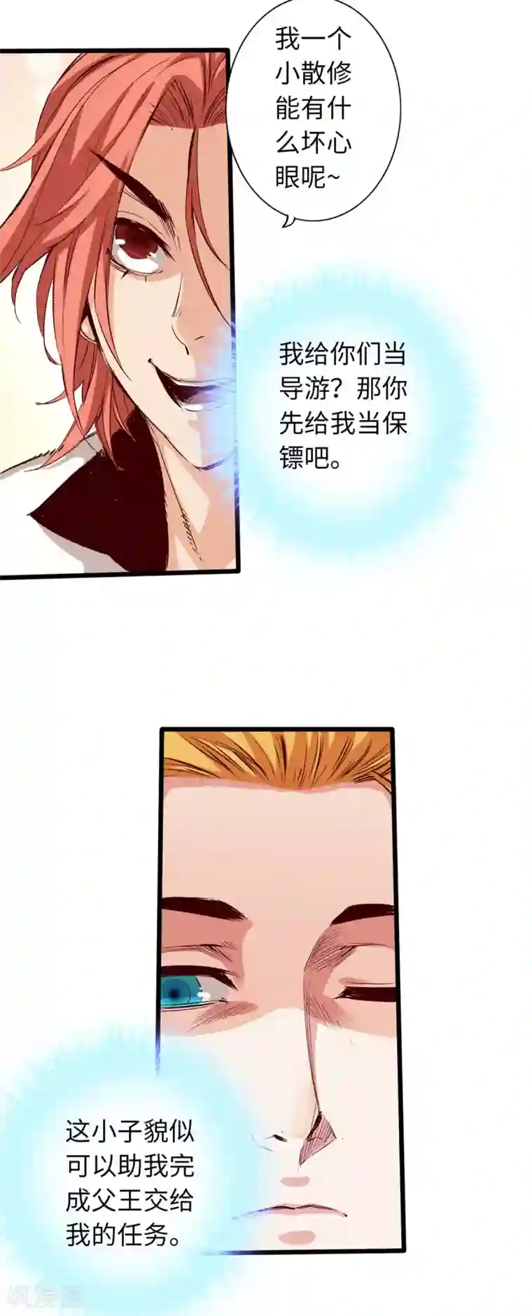 通天之路第38话