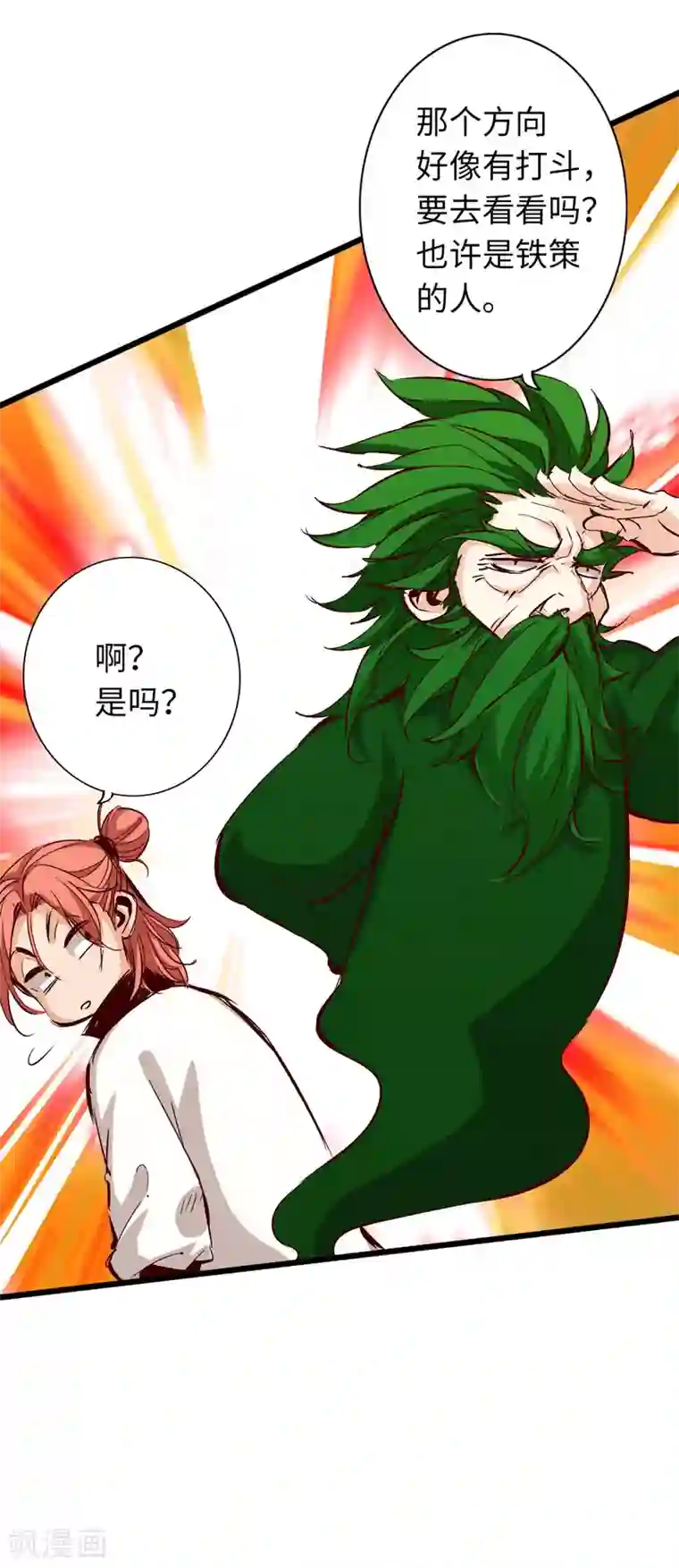 通天之路第38话