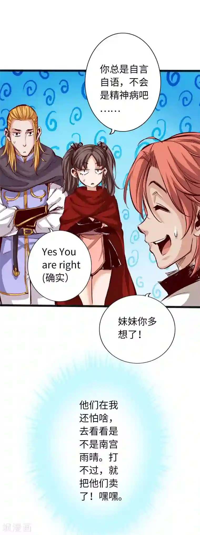 通天之路第38话