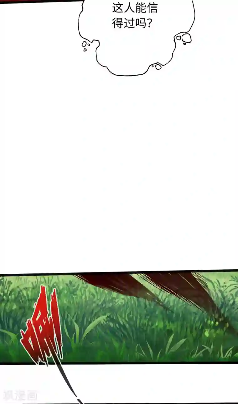 通天之路第38话