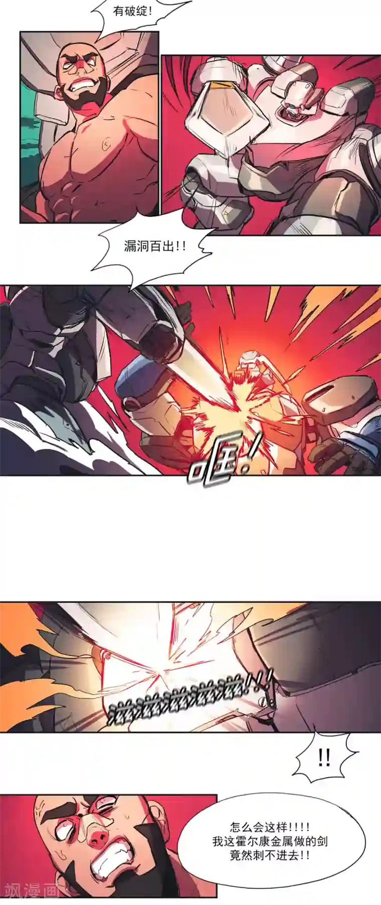 虚幻计划第54话 冲击2