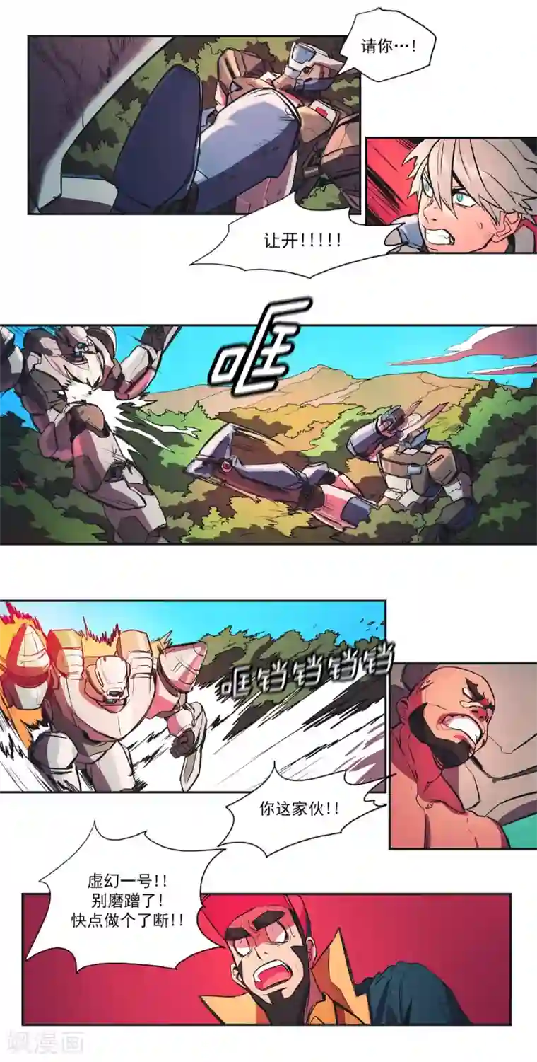 虚幻计划第54话 冲击2