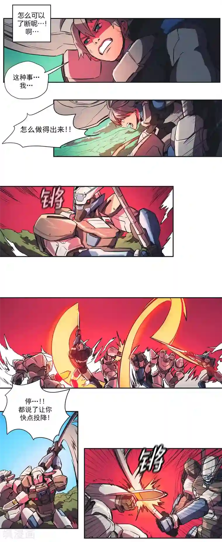 虚幻计划第54话 冲击2