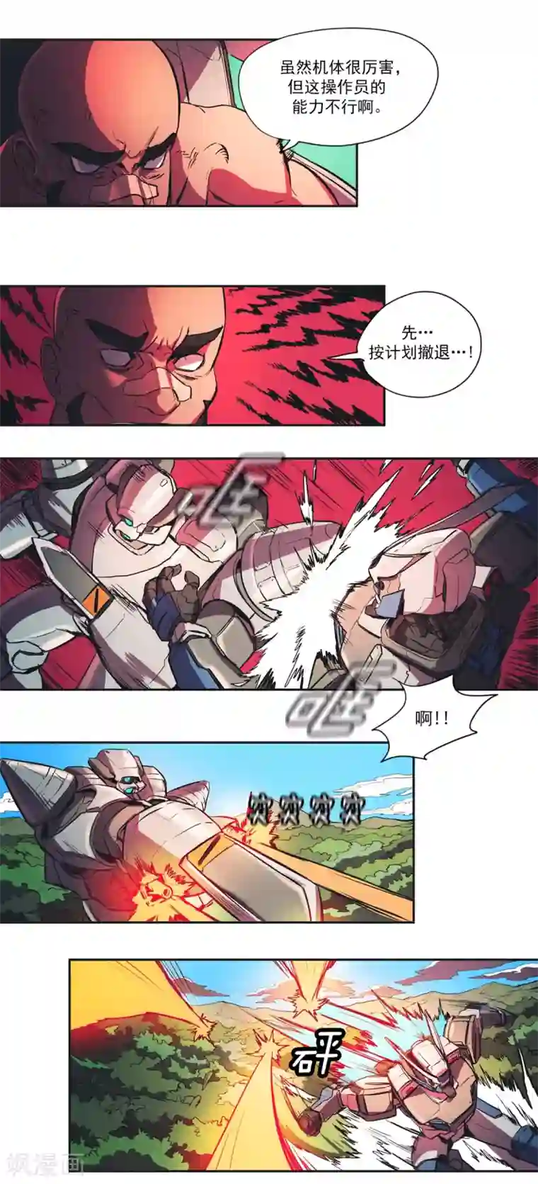 虚幻计划第54话 冲击2