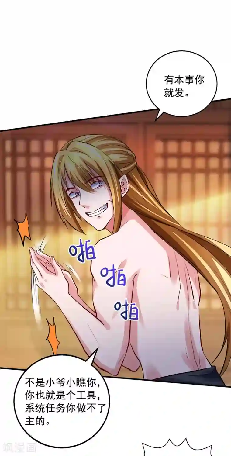 我有百万技能点第17话 狐姬到访