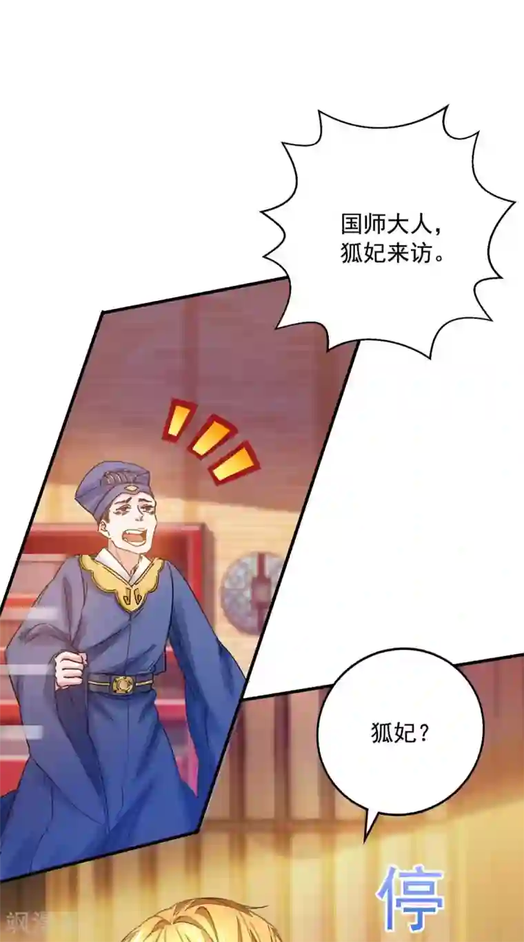 我有百万技能点第17话 狐姬到访