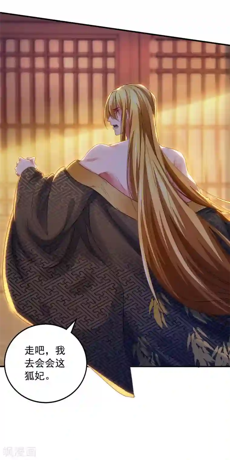 我有百万技能点第17话 狐姬到访