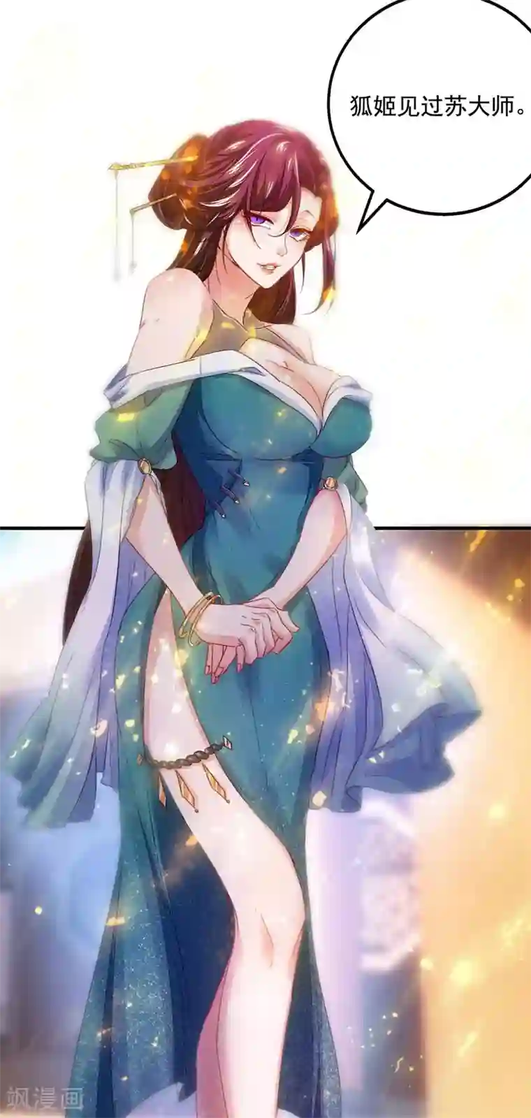 我有百万技能点第17话 狐姬到访