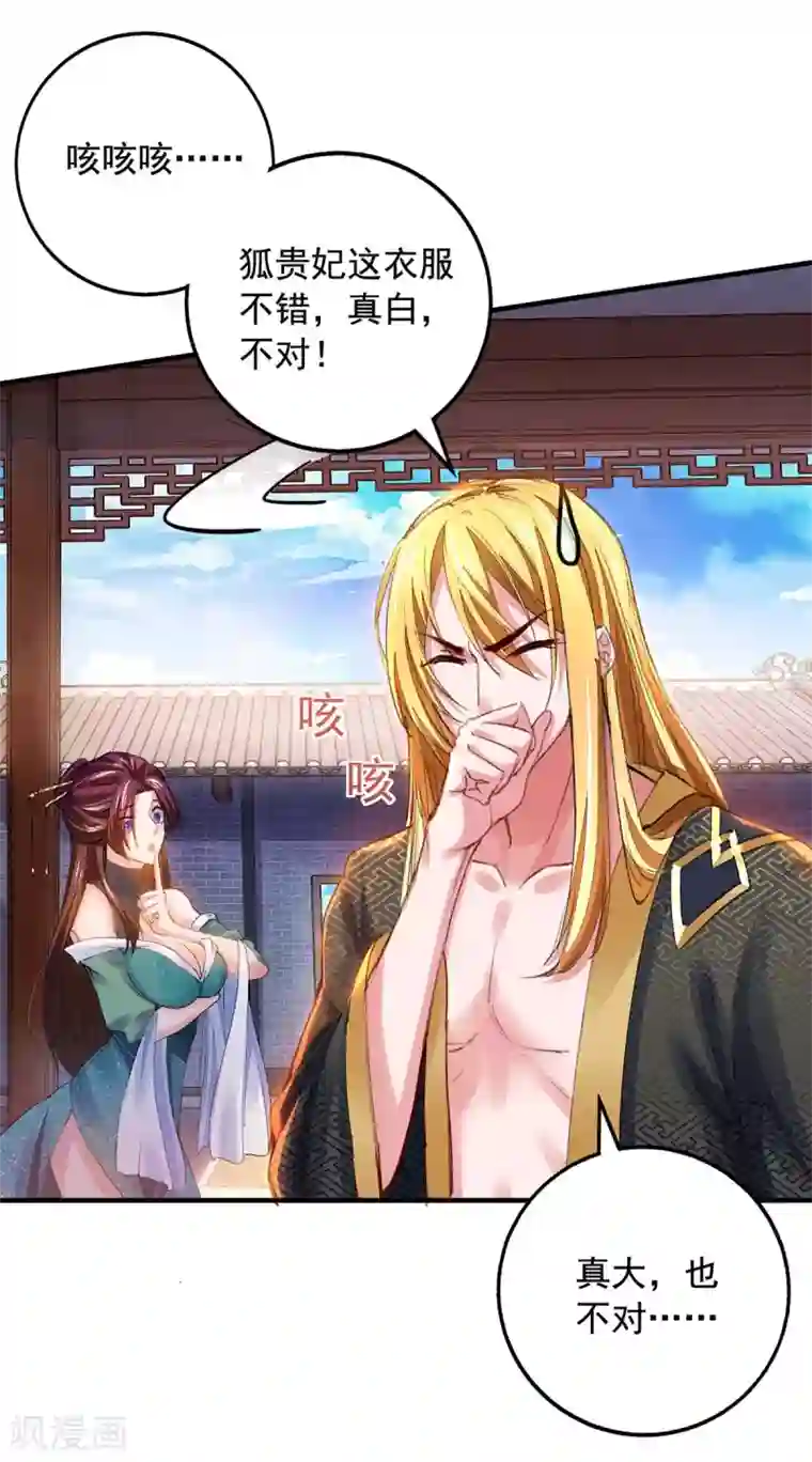 我有百万技能点第17话 狐姬到访