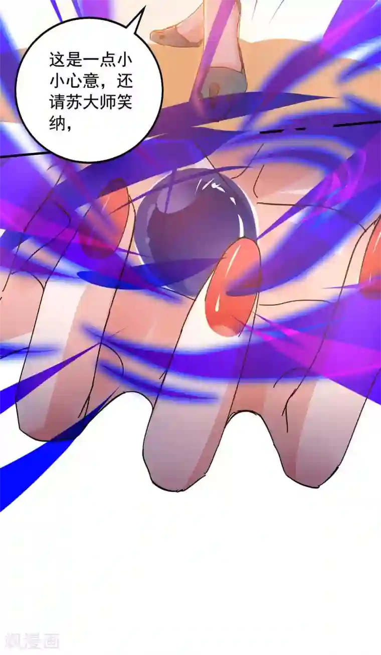 我有百万技能点第17话 狐姬到访