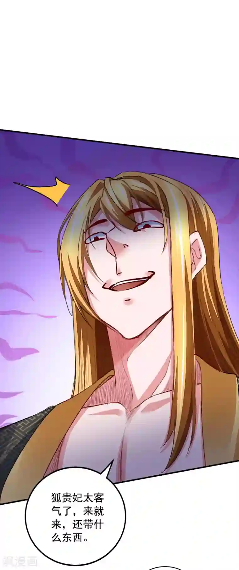 我有百万技能点第17话 狐姬到访