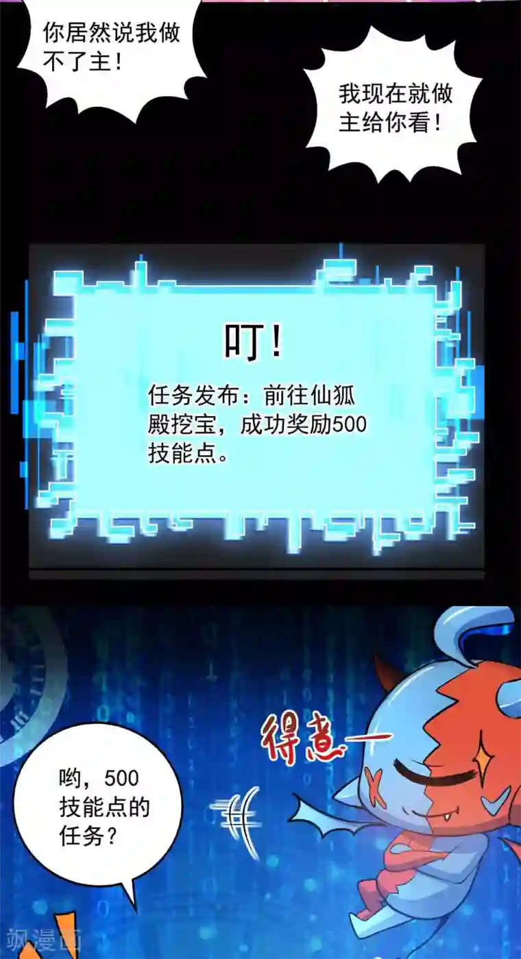 我有百万技能点第17话 狐姬到访