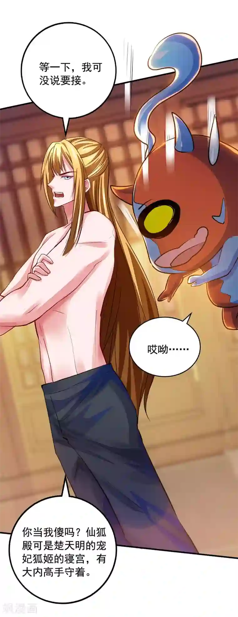 我有百万技能点第17话 狐姬到访