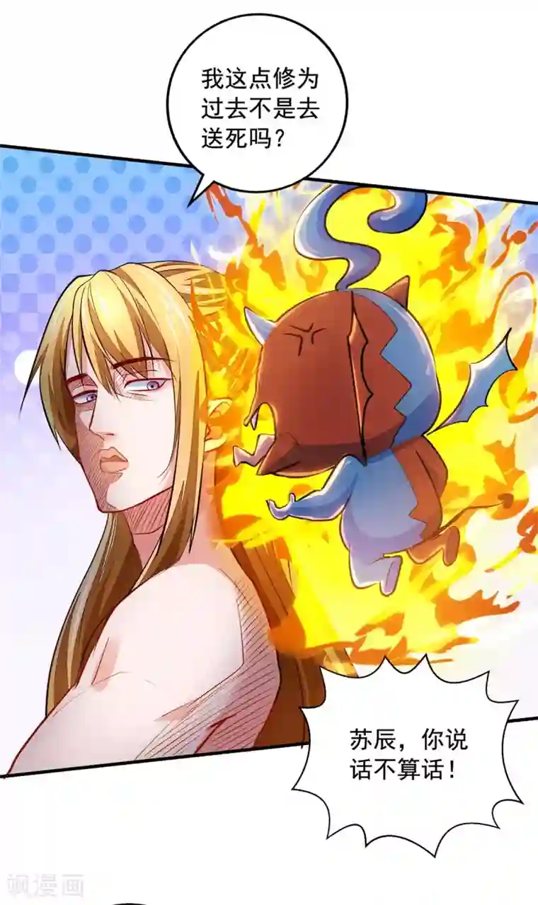 我有百万技能点第17话 狐姬到访