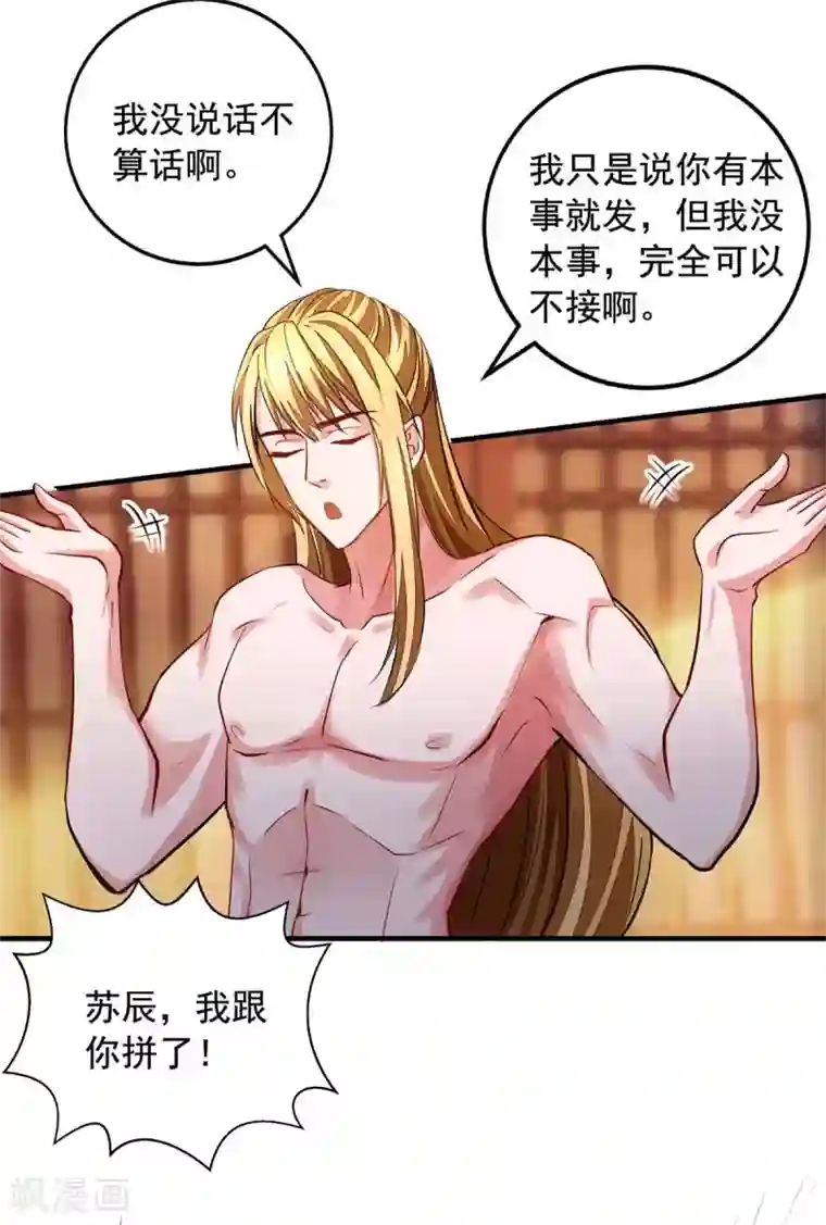 我有百万技能点第17话 狐姬到访