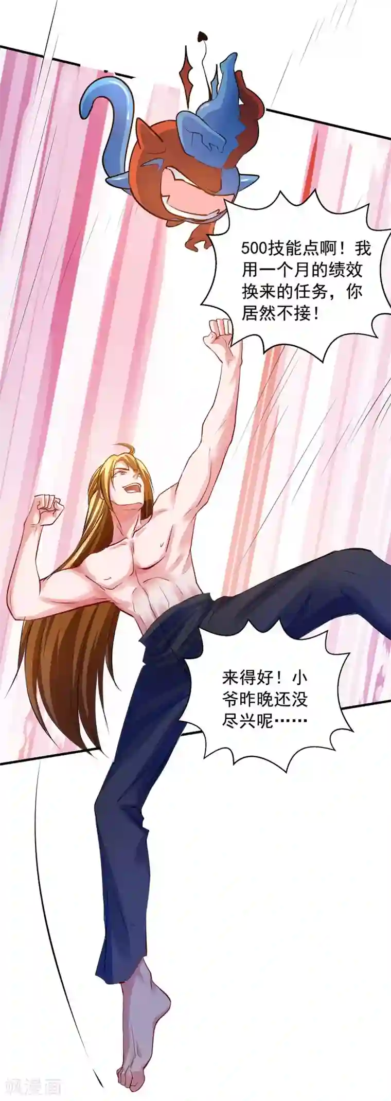 我有百万技能点第17话 狐姬到访