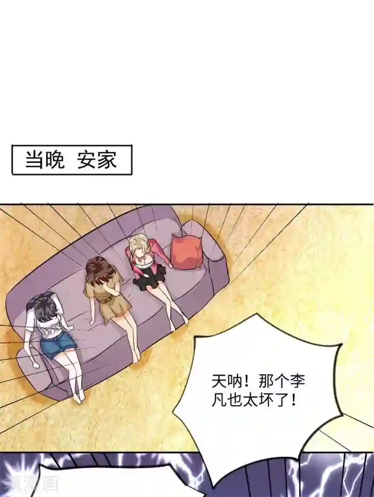 帝婿第28话 小姨子对我有意思