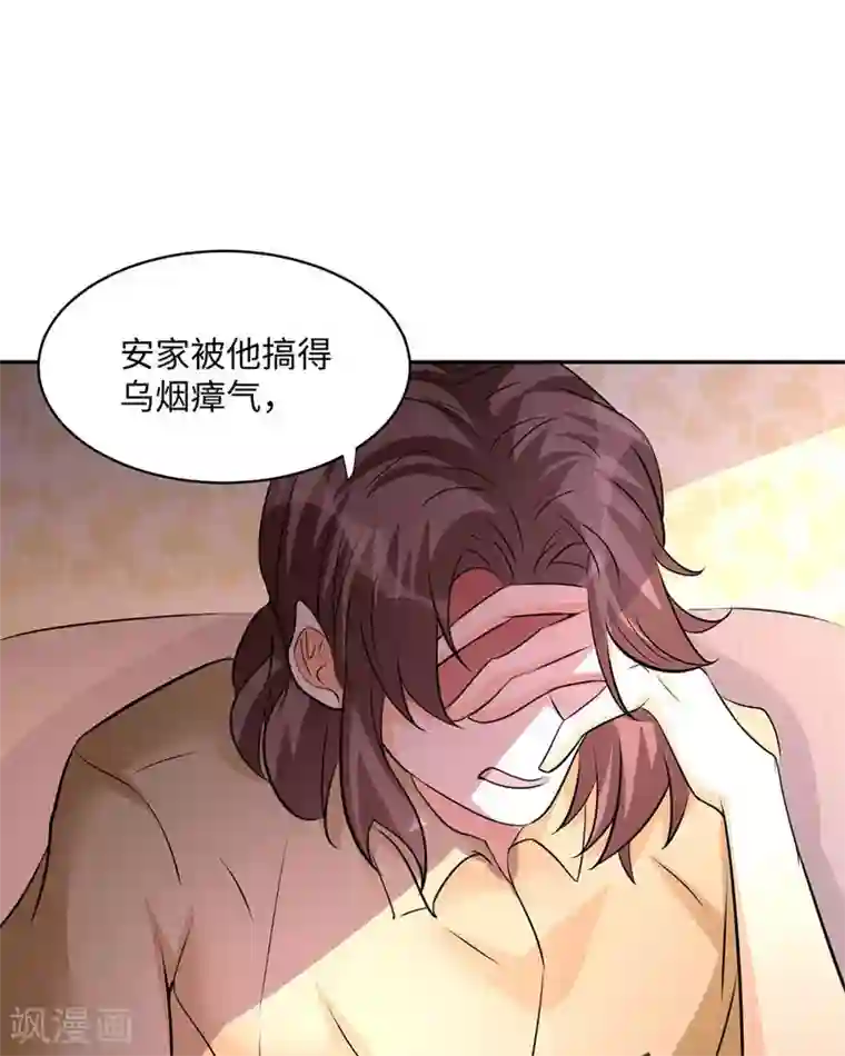 帝婿第28话 小姨子对我有意思