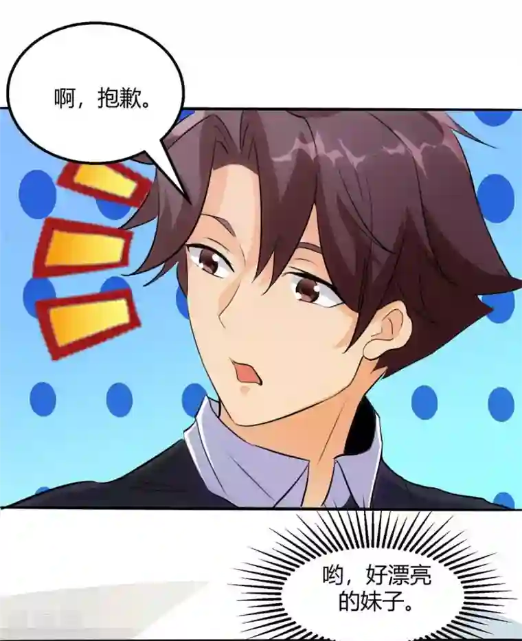 帝婿第28话 小姨子对我有意思