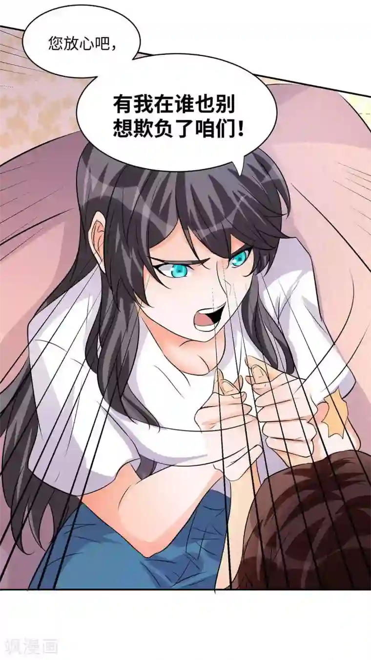 帝婿第28话 小姨子对我有意思