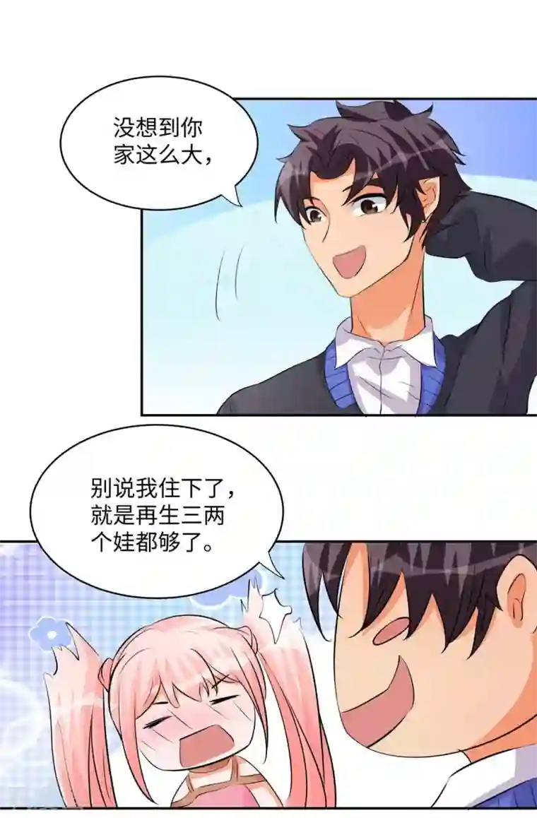 帝婿第28话 小姨子对我有意思