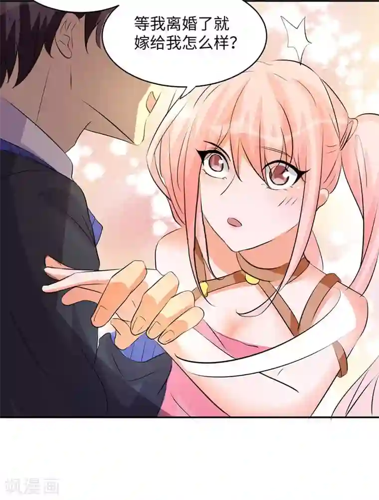 帝婿第28话 小姨子对我有意思