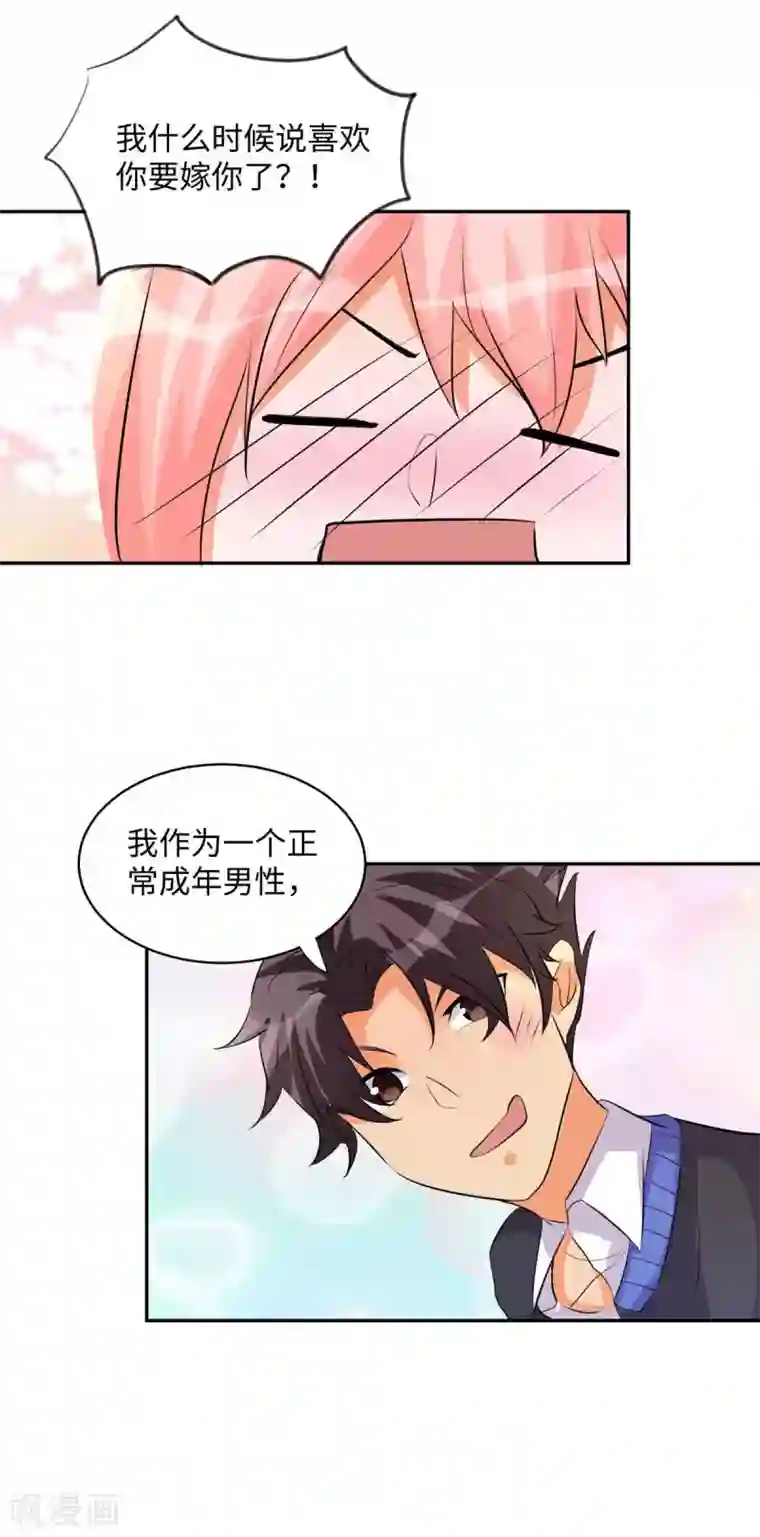 帝婿第28话 小姨子对我有意思