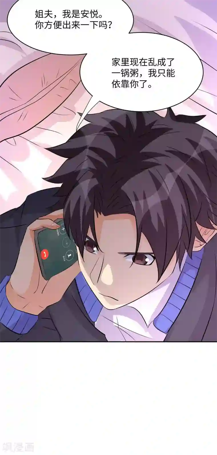 帝婿第28话 小姨子对我有意思