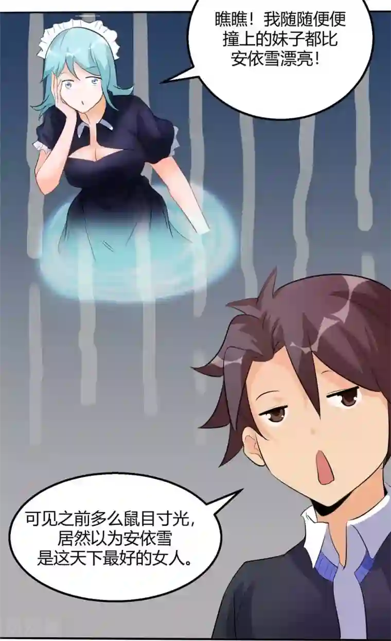 帝婿第28话 小姨子对我有意思