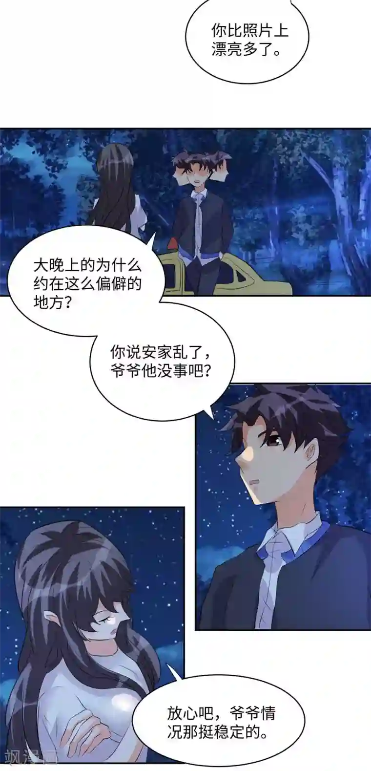 帝婿第29话 小树林滴走起！