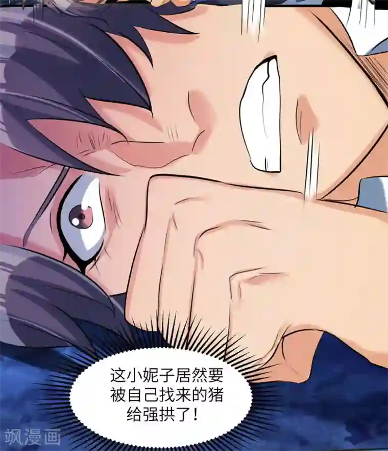 帝婿第30话 让哥几个快活快活